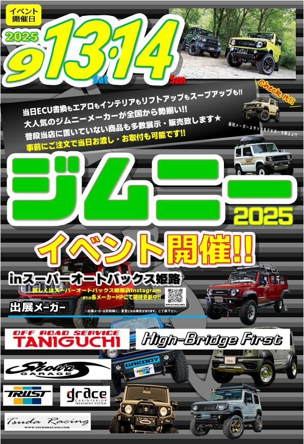 イベント出展のお知らせ