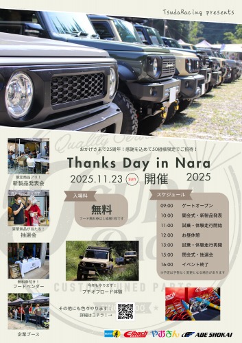 ThanksDayinNara2025開催のお知らせ